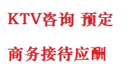 月湖最好十大KTV会所消费排名